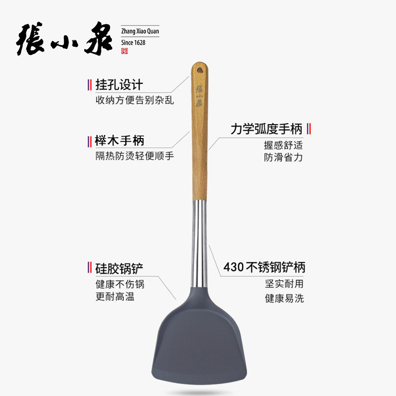张小泉(Zhang Xiao Quan)锅铲榉木手柄硅胶铲不粘锅炒菜铲子木头手柄家用厨房耐高温C52400100