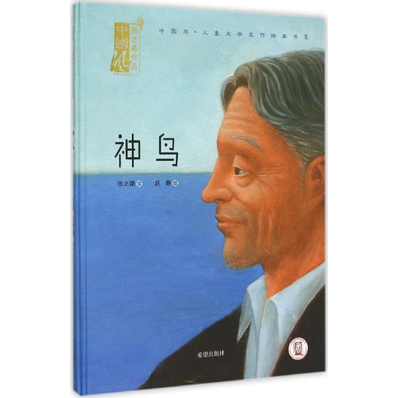 【M】神鸟-9787537972871