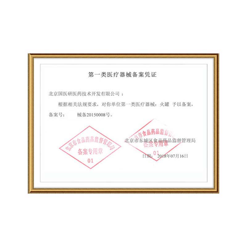 国医研医者意玻璃火罐2号罐十个装 家用套装加厚中医专用美容院酒精拔罐器正品高清大图