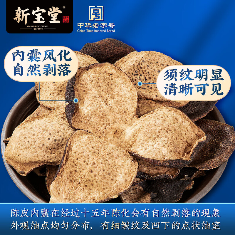 岭南新宝堂世纪风华15年陈皮礼盒 (4x50克)200克/盒、5盒=1件高清大图