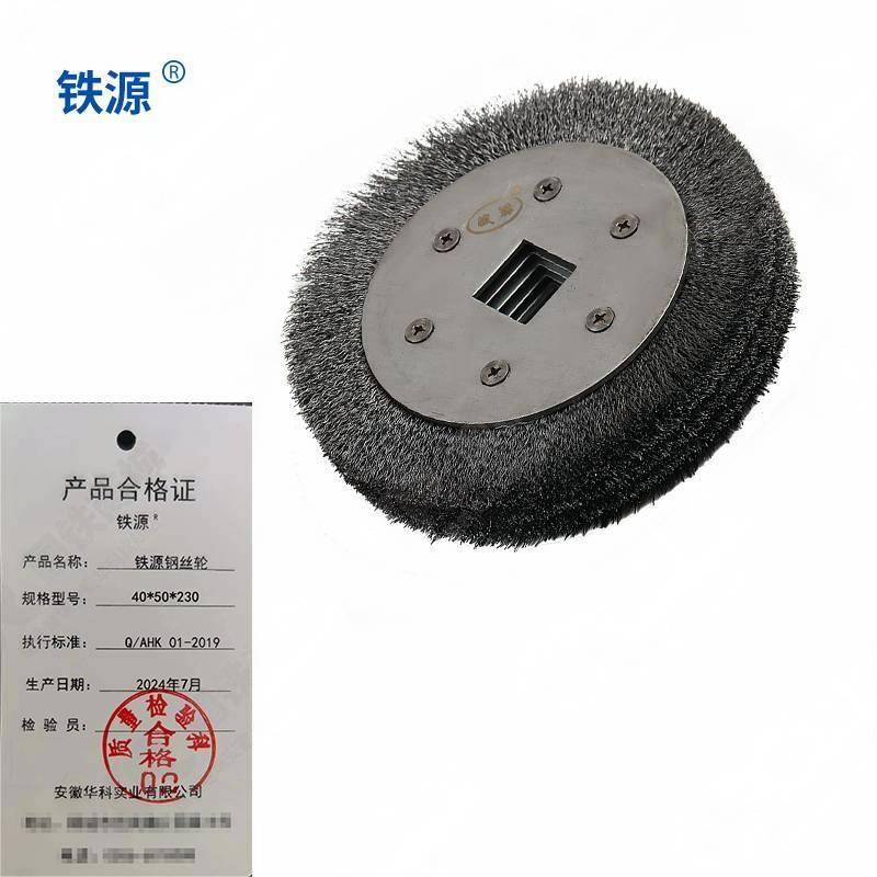 铁源钢丝轮40*50*230mm 只高清大图