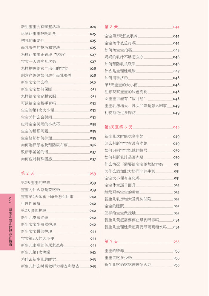 [正版]新书新生儿婴儿护理养育指南 第3版软精装0-1岁婴幼儿母乳喂养与营养育儿百科孕妈育儿知识大全育儿百科新手妈妈育高清大图