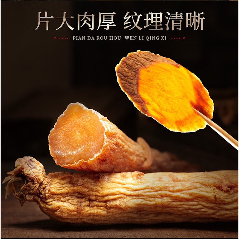 长白山人参 红参片 φ2.0 100g/盒高清大图