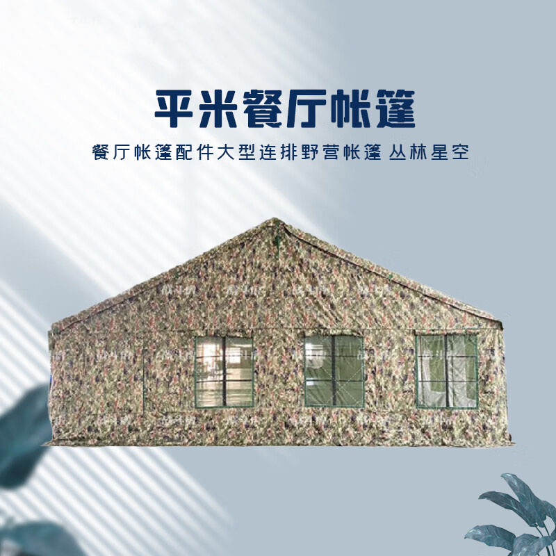 新悦健 餐厅帐篷大花