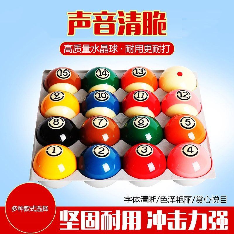 黑8台球子大号水晶球标准16彩台球子闪电客美式桌球用品配件八球子