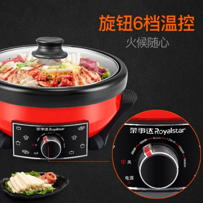 荣事达(Royalstar) RHG-70DL 7L大容量满堂红电火锅多功能家用电火锅不粘电炒锅电煮锅