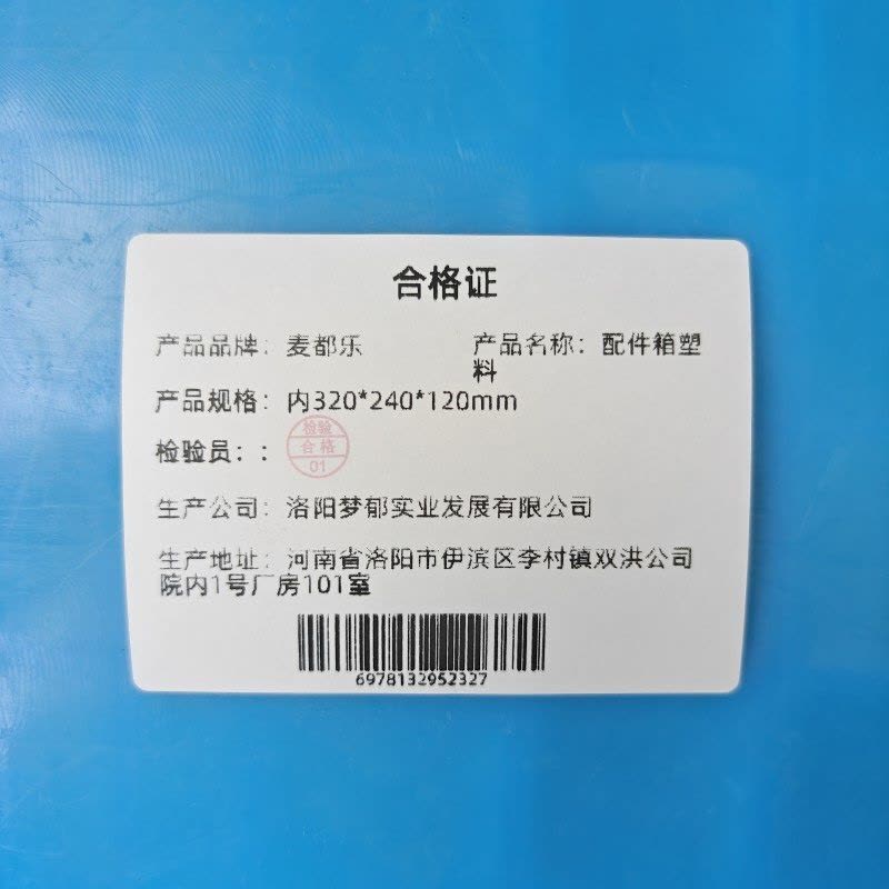 麦都乐 配件箱塑料 内320*240*120mm 个图片