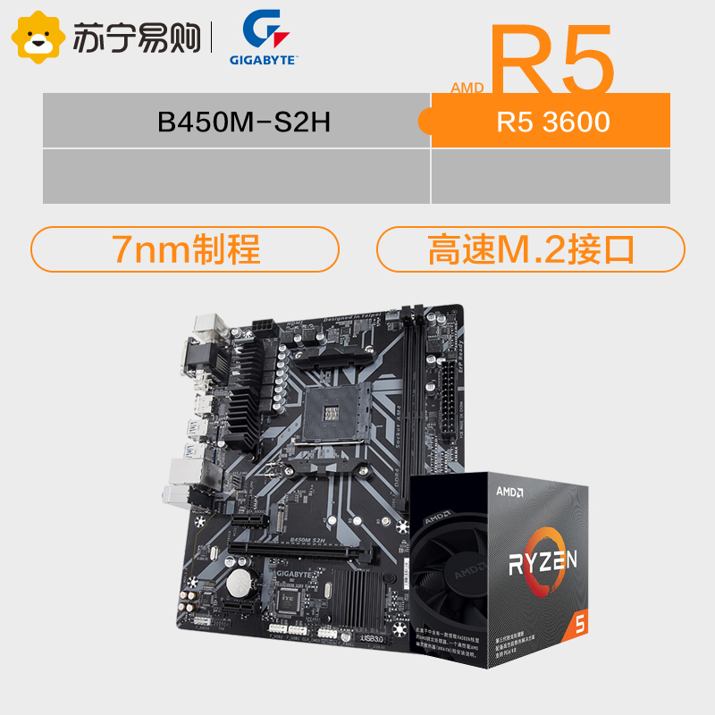 技嘉B450M-S2H主板+AMD R5 3600处理器