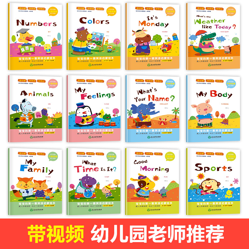 [正版]儿童英语启蒙有声绘本预备级全12册英语故事书 幼儿入门小学生课外读物少儿英语分级阅读英文读物宝宝小学一年级二三高清大图