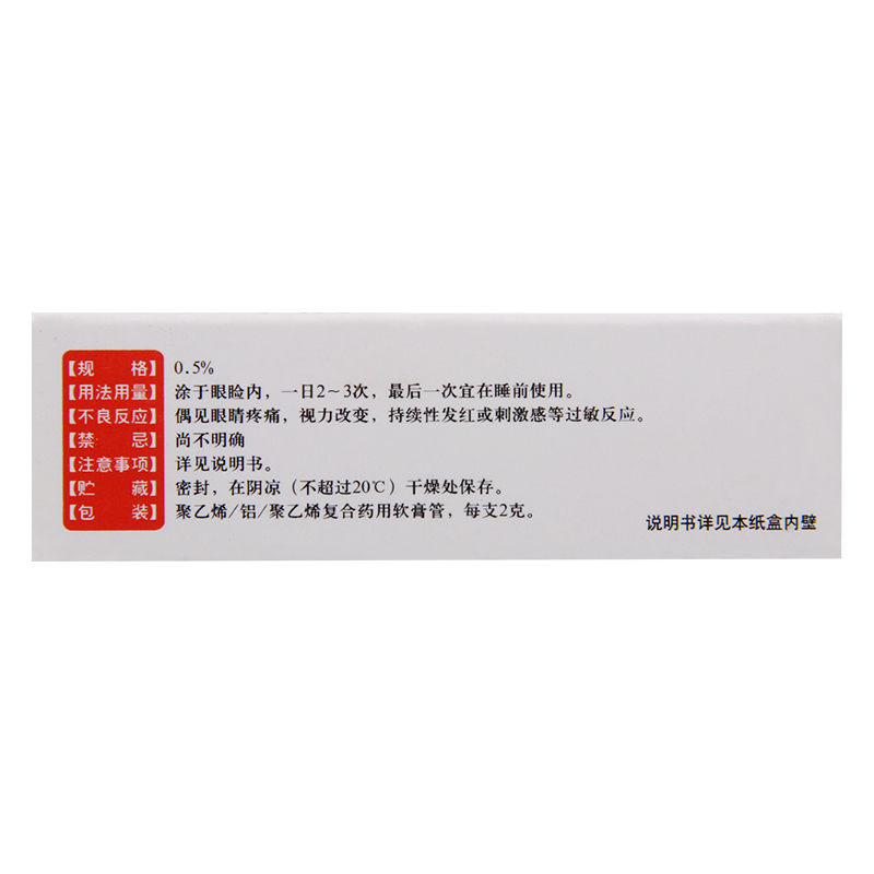 [2盒]恒久远 红霉素眼膏 2g*1支/盒*2盒沙眼睑缘炎结膜炎及眼外部感染