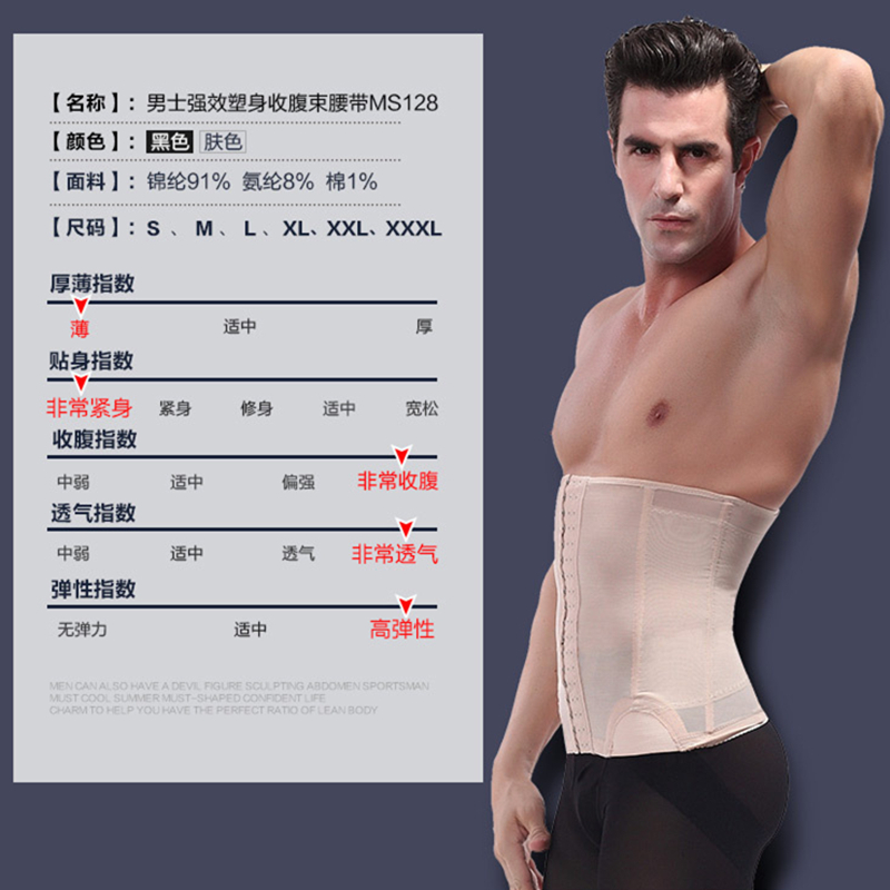 男士收腹带减啤酒肚隐形超薄束缚塑腰夹封护腰健身神器透气束腰带