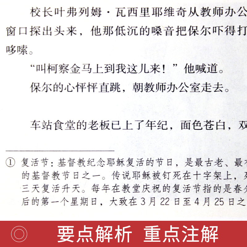 八年级下册名著全套6册钢铁是怎样炼成的和傅雷家书必读正版初中生原著完整版人民教育出版社初二语文阅读课外书书籍人教版下博雷