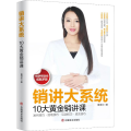 销讲大系统 10大销讲系统课