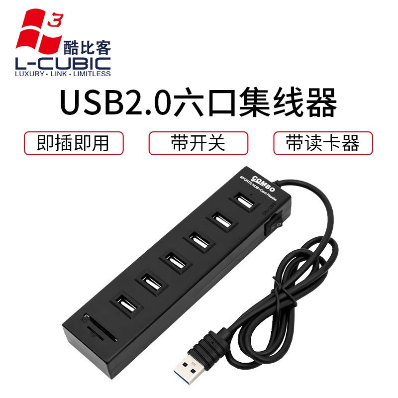 酷比客(L-CUBIC) LCHC06BK 6口USB2.0集线器带开关读卡器HUB扩展坞