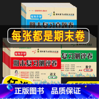 [拔尖大试卷]数学/人教版 三年级上 [正版]2023新版期末复习真题卷试卷测试卷全套一二三四五六年级上册下册小学期末真