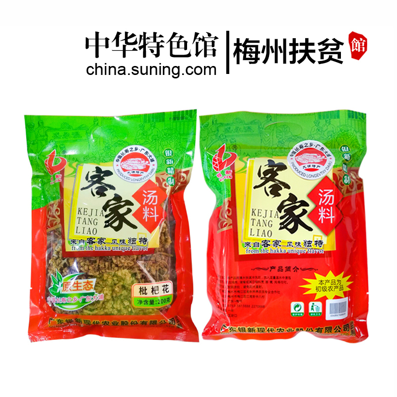 [中华特色]梅州助农馆 银新 客家特产煲汤料 枇杷花 200克/袋 华南