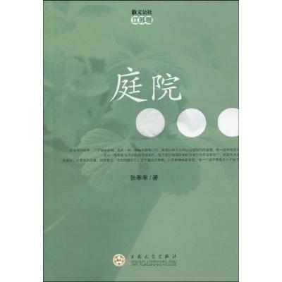 11庭院-江苏卷978753065415622