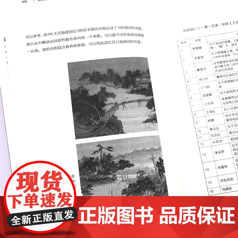 江南庭园:与造园人穿越时间的对话 中国江南园林研究苏州园林拙政园留园狮子岭上海豫园等江南名园志图解古典园林书籍高清大图