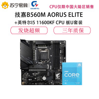 技嘉B560M AORUS ELITE+英特尔I5 11600KF CPU 板U套装