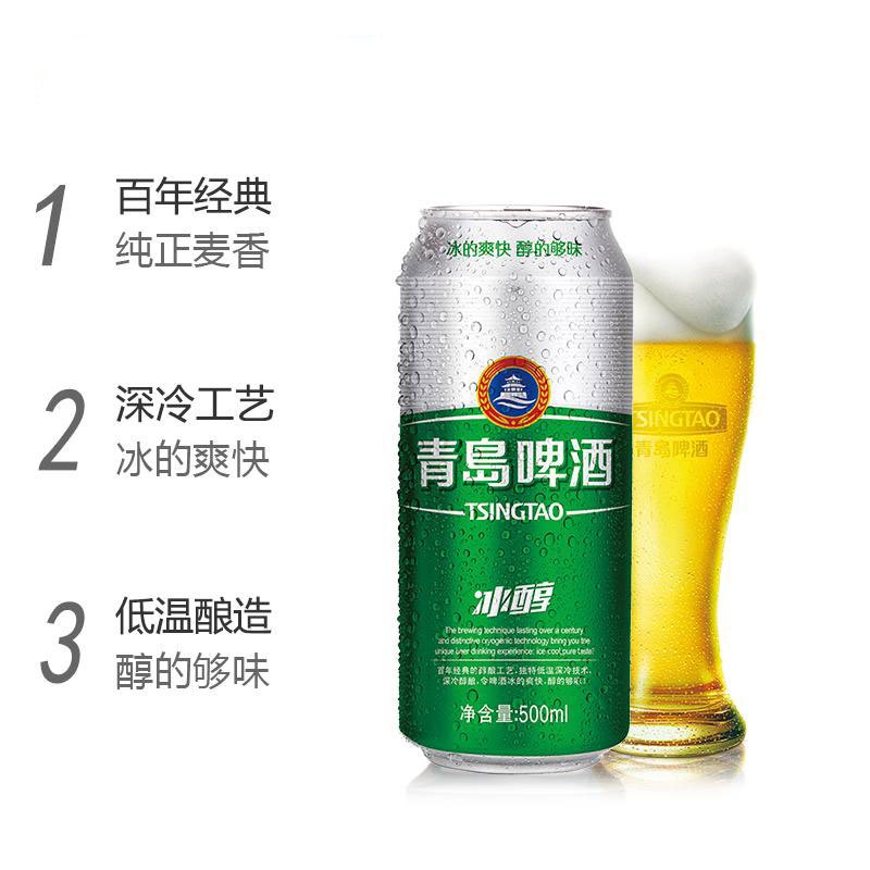 青岛啤酒 (TSINGTAO) 冰醇8度500ml*12罐 啤整箱装 国产啤酒