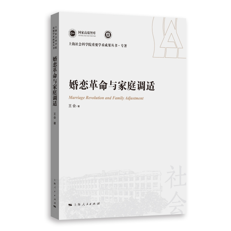 音像婚恋与家庭调适王会 著