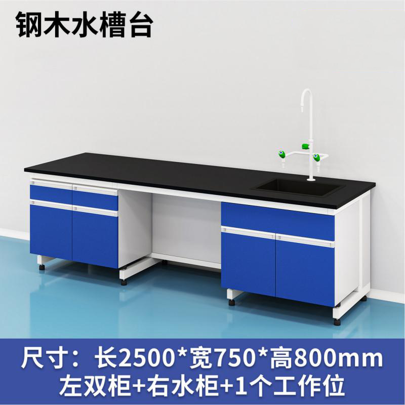 易企采 250CM钢木水槽台C款 实验室测试化验操作工作台耐酸碱试剂台 单位:张