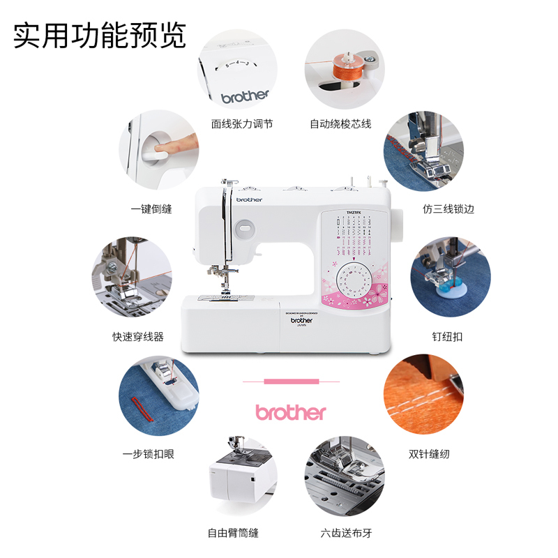 日本兄弟缝纫机TM27PK家用电动吃厚小型衣车台式多功能带锁边 达人套餐