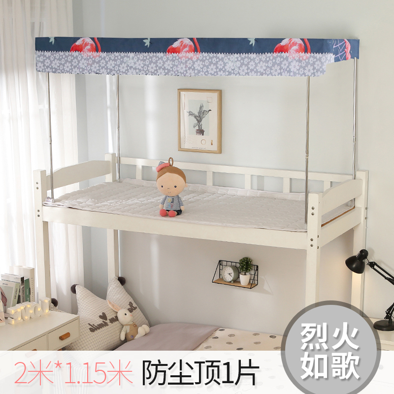 美帮汇防尘顶 学生宿舍床帘寝室床顶遮光布上铺上下铺女北欧风男窗帘 烈火如歌-顶 其它