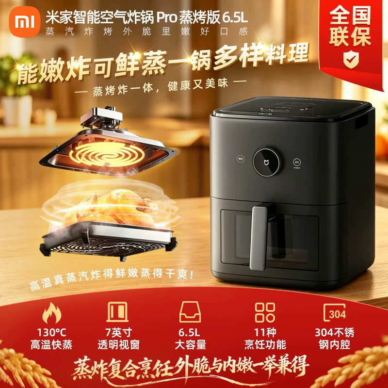 小米米家智能空气炸锅pro蒸烤版高清大图