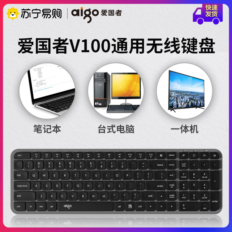 爱国者V100无线键盘2.4G连接超薄笔记本电脑USB外接台式轻音打字薄膜适用苹果联想华为办公便携 钛灰色