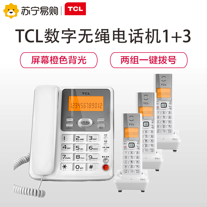 TCL D61 电话机 数字无绳电话 子母机 家用办公固定电话机 无线座机(一拖三)