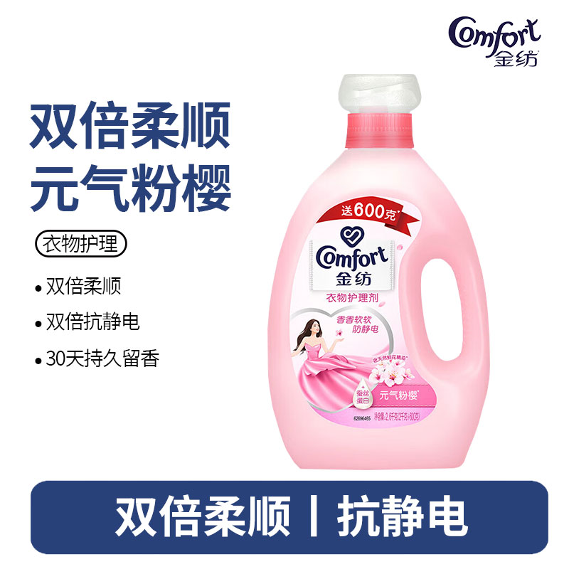 金纺衣物柔顺剂护理剂 柔软防静电 淡雅樱花2.6KG 新老包装