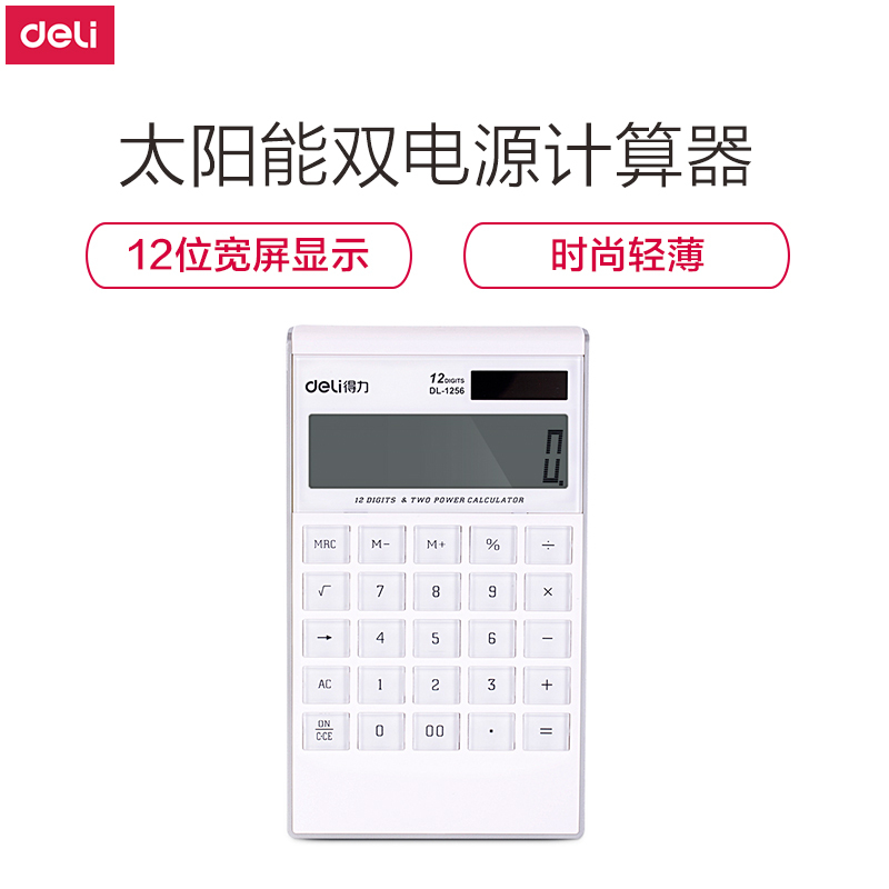 得力(deli) 办公计算器 桌面通用12位大屏幕 太阳能双电源计算机 1256