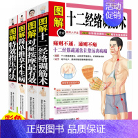 [正版]全四册图解特效指压疗法对症按摩简单推拿十二经络调筋朮中医养生保健书籍经络穴位按摩书籍按摩指压治病 经筋手疗法家庭