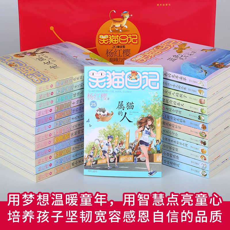 19.从外星球来的孩子 [正版]任选 笑猫日记全套28册全集远方的大象戴口罩的猫杨红樱系列故事书小学生课外阅读书籍8-1