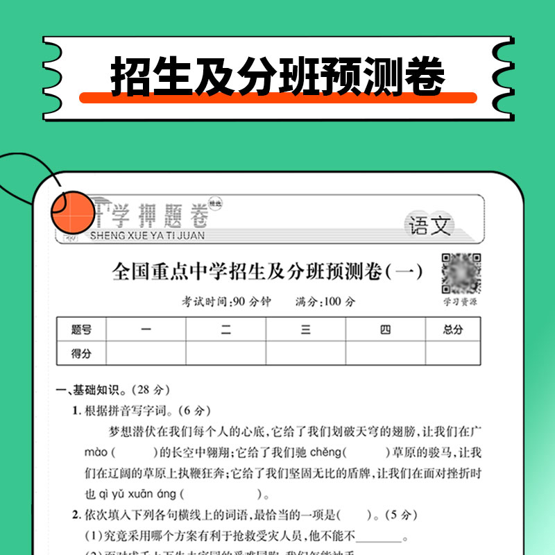 [共3本]语文+数学+英语 小学升初中 [正版]2023小升初全真模拟试卷必刷18套押题卷语文数学英语小学升初一总复习资高清大图