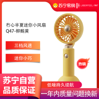 冇心半夏迷你小风扇Q47-柳鹅黄