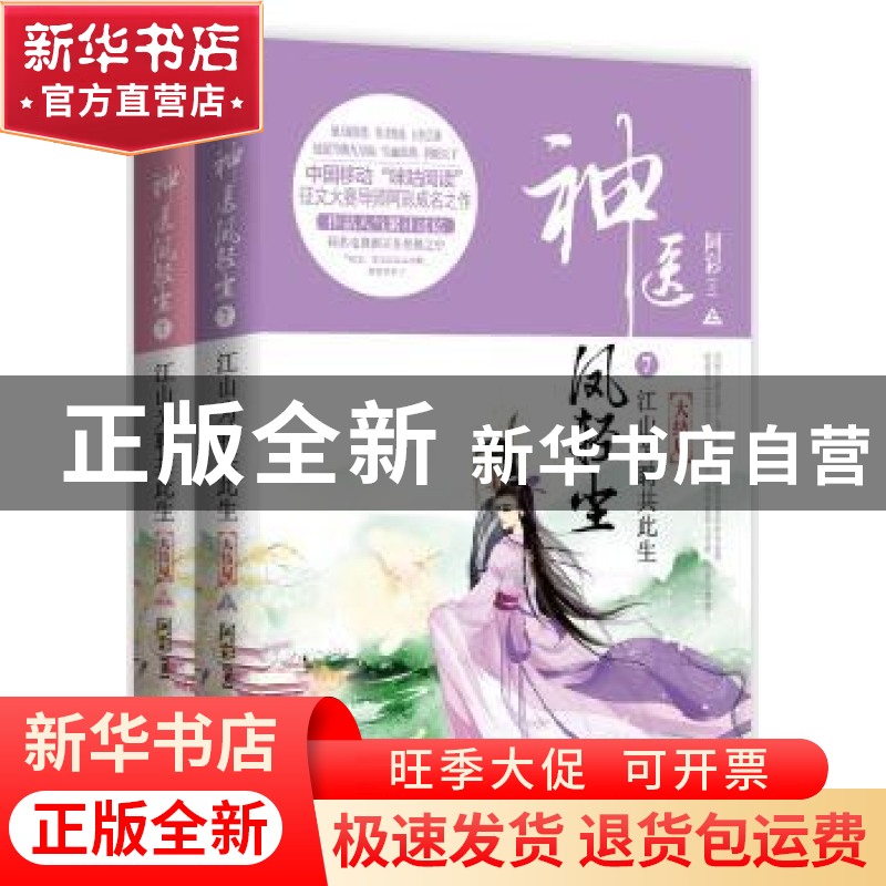 正版 神医凤轻尘:7:江山为聘共此生 阿彩著 新世界出版社 9787510高清大图