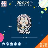 宇宙太空星球宇航员自粘布贴diy可熨烫可缝衣服补丁贴百搭装饰|太空兔宝宝