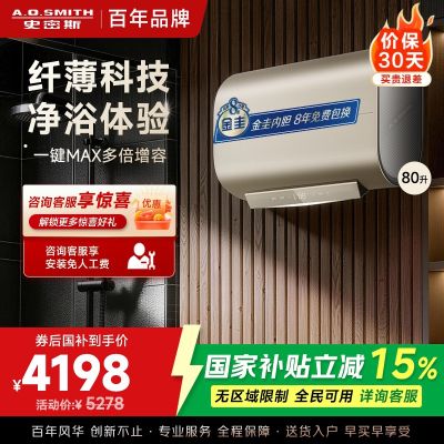 A.O.史密斯电热水器80升 超薄双胆扁桶储水式家用洗澡速热 智能控制HGE 3000W MAX增容 HGE