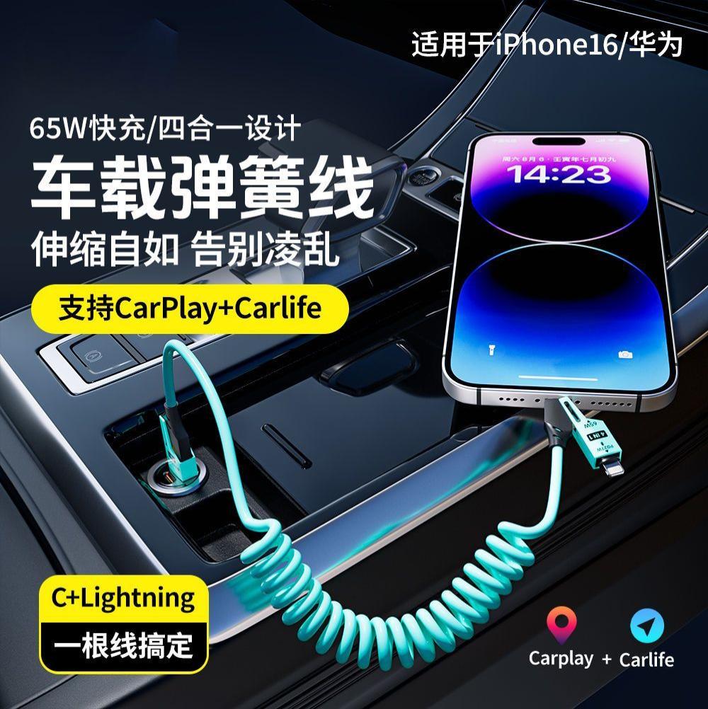 车载弹簧四合一快充数据线-适用华为手机苹果Carplay/Carlife-【绿色】65W弹簧超级快充（一条盒装）