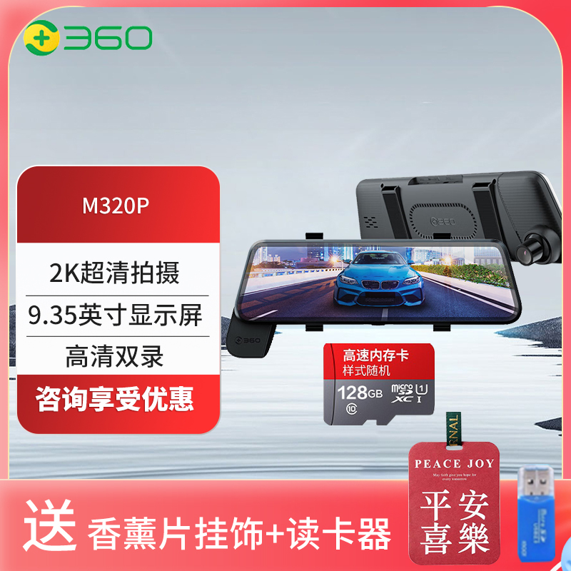 360行车记录仪M320Pro 2K高清夜视前后双录全屏触摸屏流媒体后视镜 128G存储