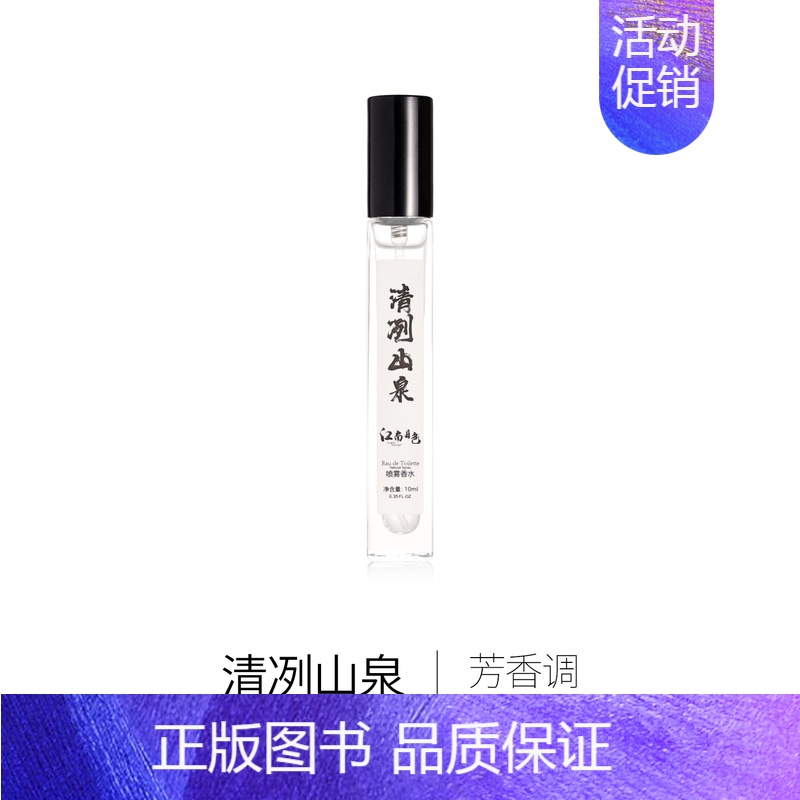 清冽山泉 10ml 【正版】上新 品香试香小样 2支起 奇迹黑鸭隐衫丝绒木兰