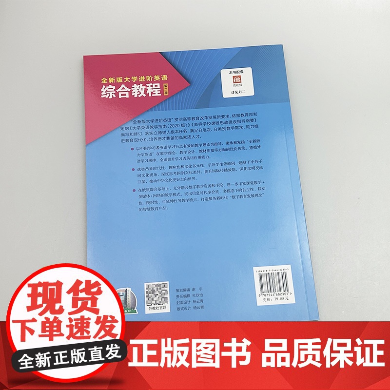 2024全新版大学进阶英语综合教程4综合训练第二版 电子音视频季佩英编 进阶英语综合训练四练习册上海外语教育出版社978高清大图
