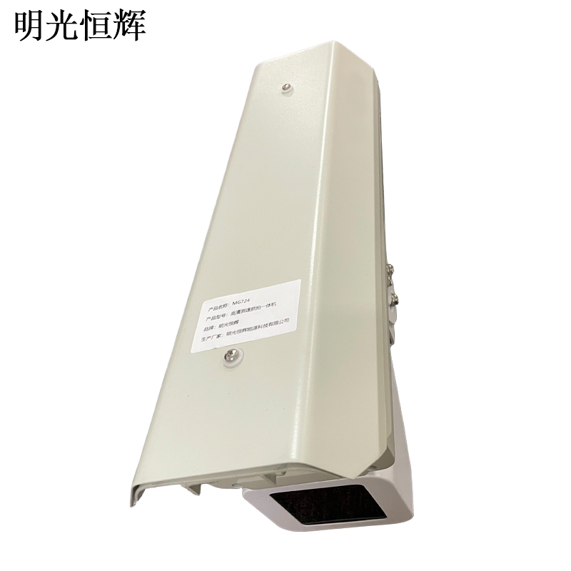 明光恒辉 高清测速抓拍一体机 MG724高清大图