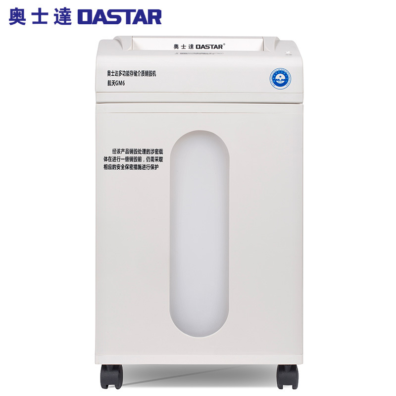 奥士达(OASTAR)航天GM6碎纸机 高保密碎纸机 2*2mm纸介质/半导体芯片二级粉碎机 20L 5级