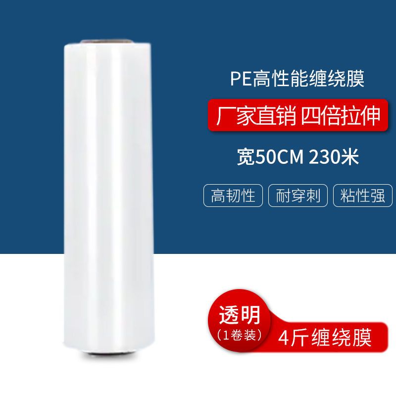 厂家PE缠绕膜宽50cm透明保鲜膜打包装膜黑色拉伸膜工业大卷物流膜 (透明)宽50cm 230米 4斤
