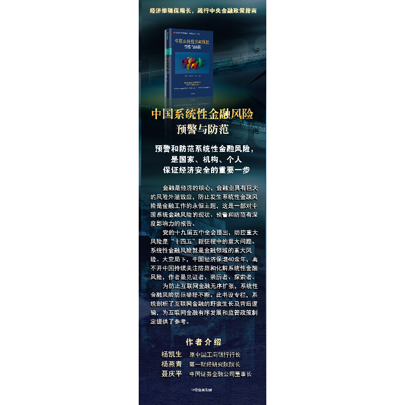 正版新书]中国系统性金融风险预警与防范杨凯生,杨燕青,聂庆平97高清大图