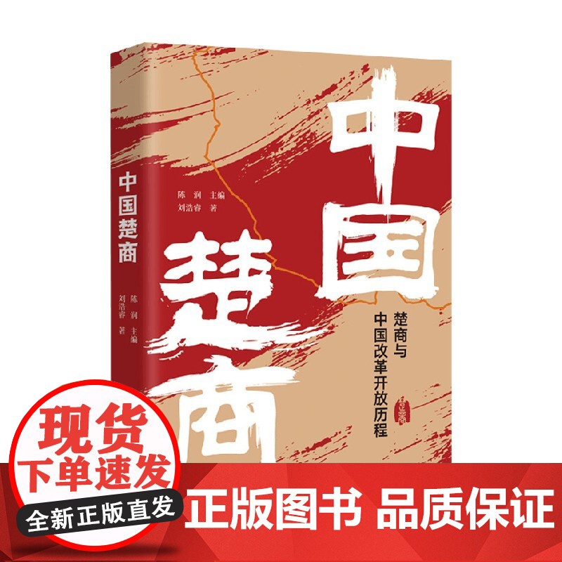 中国楚商 刘浩睿 著 传记高清大图