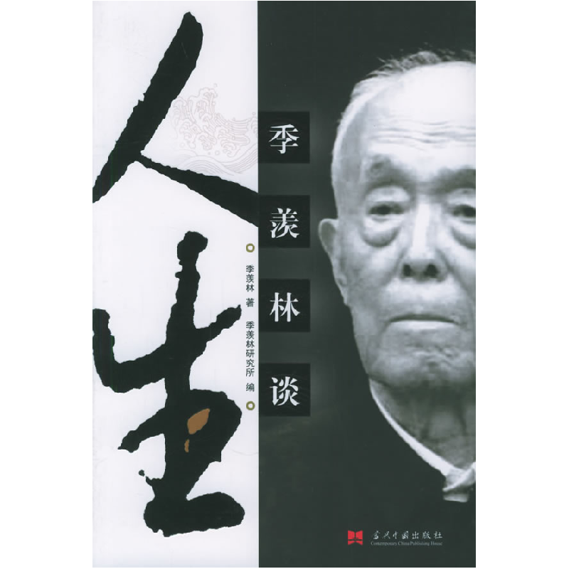 正版新书】季羡林谈人生季羡林9787801704535
